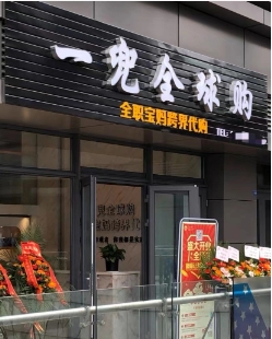 代购店进货渠道有哪些?货源怎么样?