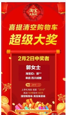 淘宝中奖活动是真的吗？怎么兑奖？