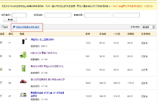 淘宝分销平台有哪些？怎么操作的？