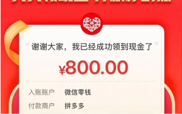 拼多多500元提现技巧是什么？怎么操作？