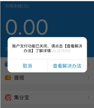 支付宝网站打不开怎么回事?原因有哪些?
