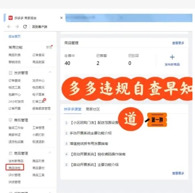 拼多多违规操作了怎么办？补救方法有哪些？