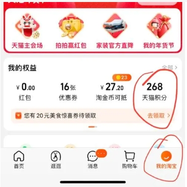 淘宝积分商城这么进入？兑换有什么技巧？