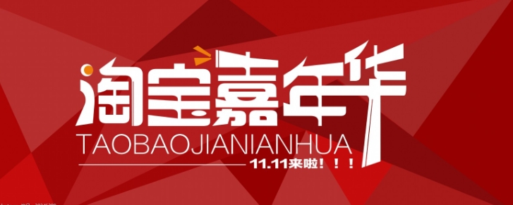 淘宝嘉年华活动时间是什么时候？规则有哪些？