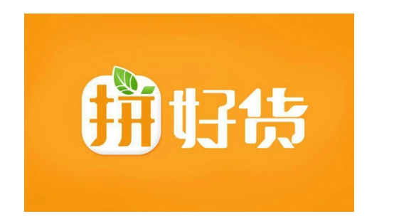 拼好货商城是真的吗？怎么开店卖货？