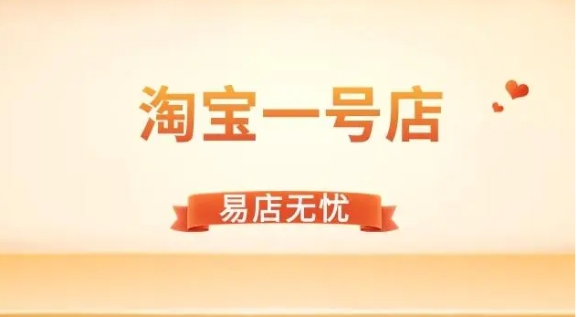 淘宝一号店手机怎么样？是正品吗？