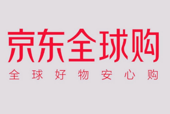 京东全球购是正品吗？什么原因这么便宜？