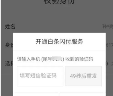 京东闪付怎么开通？有什么用处？