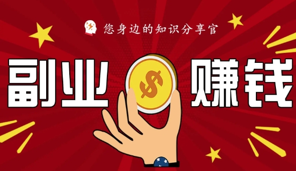 互联网创业指南是什么？2024最赚钱的副业有哪些？