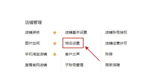 淘宝二级域名有什么作用？如何设置的？