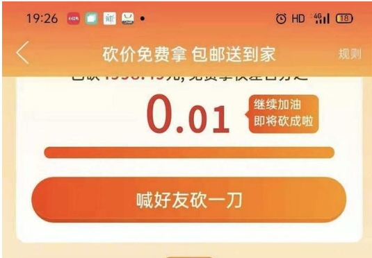 拼多多砍价0元破解软件是真的吗？能成功提现吗？