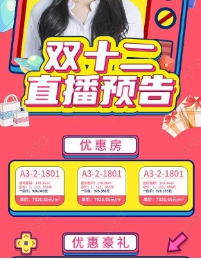 双十二直播应该怎么做？有哪些玩法？