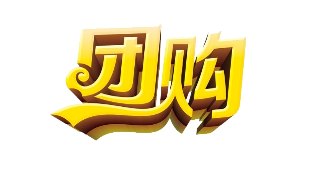 淘库团购是真的吗？质量靠谱吗？