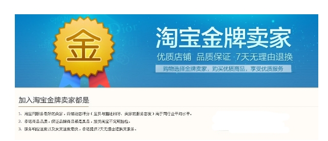 淘宝金牌卖家怎么申请？需要满足什么条件？