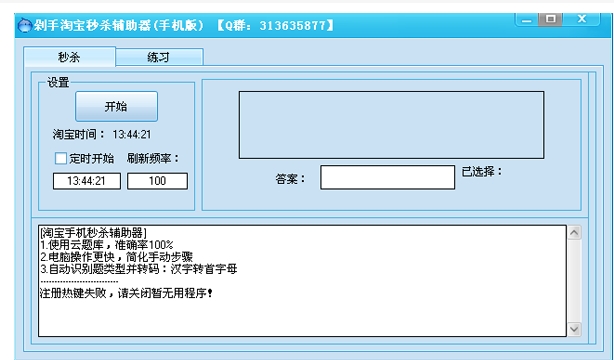 淘宝抢拍器哪个最好？抢购有什么技巧？
