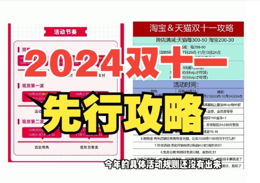 2024双十一报名入口在哪？活动规则有哪些？