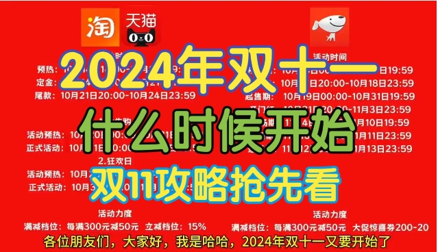 2024双十一哪天最便宜？这么买更优惠？