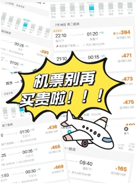 淘宝网购机票怎么买?流程有哪些?