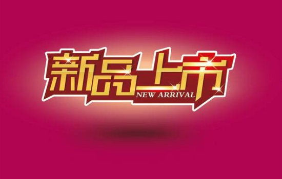 淘宝新品中心怎么进入？如何开通？