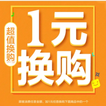 淘宝一元换购是真 的吗？怎么退差价？
