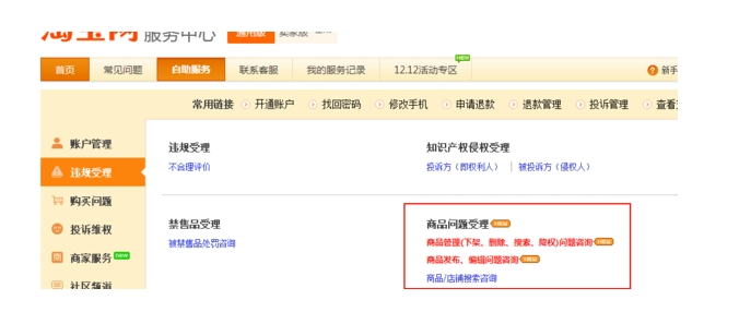 淘宝宝贝降权怎么查询？还有方法补救吗？