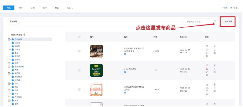 商品发布的流程有哪些？多久会显示出来？