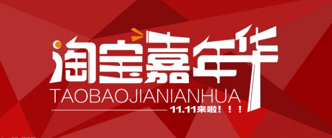 2024淘宝嘉年华报名入口在哪？步骤有哪些？