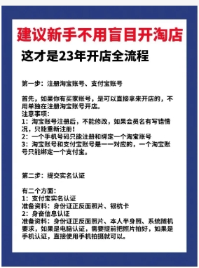 2024淘宝开店流程及费用有哪些?入驻流程有哪些?