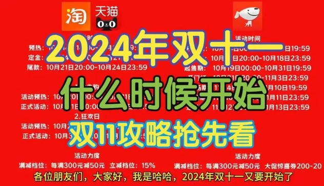 2024淘宝双11活动规则在哪看？优惠力度大不大？
