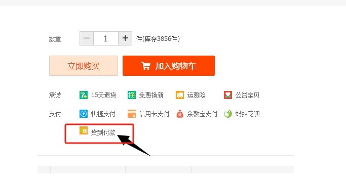 淘宝货到付款有风险吗？怎么设置的？
