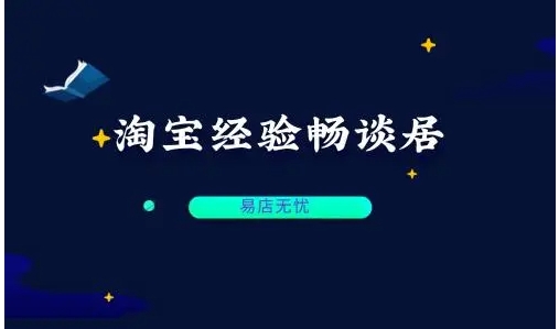 淘宝经验畅谈居在哪里？问答怎么做？