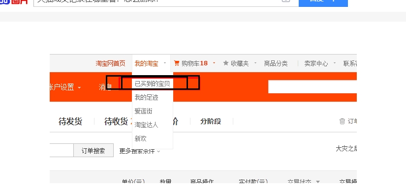 天猫成交记录在哪里看？怎么删除？