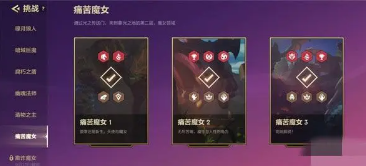 痛苦魔女是哪个游戏的角色？如何击败？