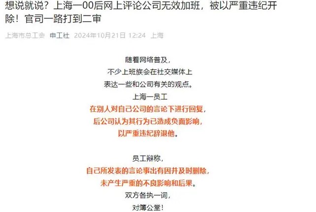00后吐槽公司无效加班被开除，一路打到二审