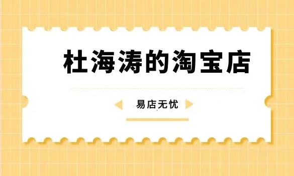 海涛淘宝店卖的东西怎么样？网址是多少？