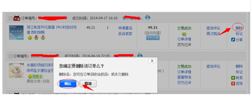天猫成交记录怎么看？怎么删除订单记录？