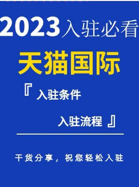 天猫国际商城是正品吗?入驻流程又哪些?