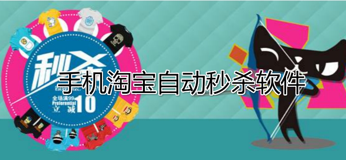 淘宝秒杀器有用吗？安全吗?