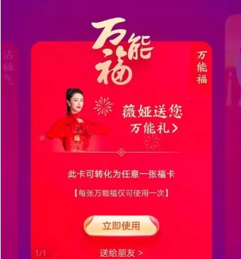 薇娅送万能福在哪里领？可以把福送给别人吗？