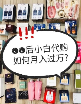 小白代购没客源怎么办？新手入行技巧是什么？