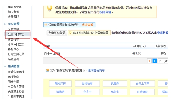 淘宝搭配套餐怎么不显示了？在哪里设置？