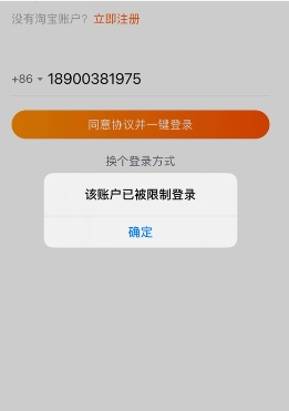 淘宝登陆不上显示账号存在风险？是什么原因？