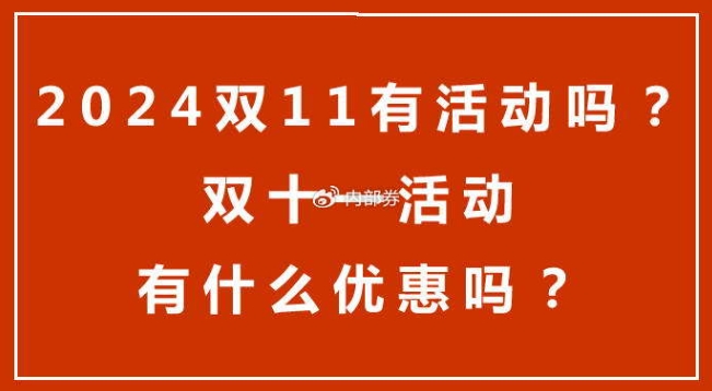2024双十一优惠力度有多大？满减多少？