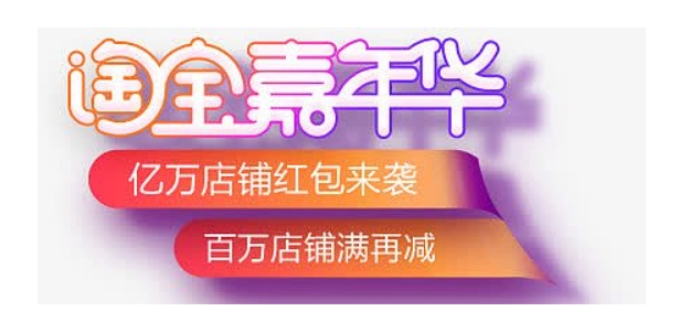2024淘宝嘉年华报名入口在哪？怎么时候开始？