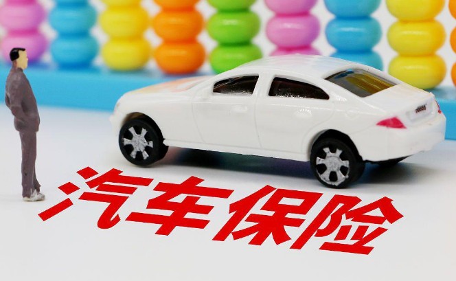 车险自律什么意思，带你了解车险自律