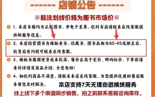 男子网购图书称商家把旧书当新书卖，下架整改退款进行中