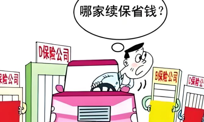 转保是什么意思，2分钟了解啥是转保