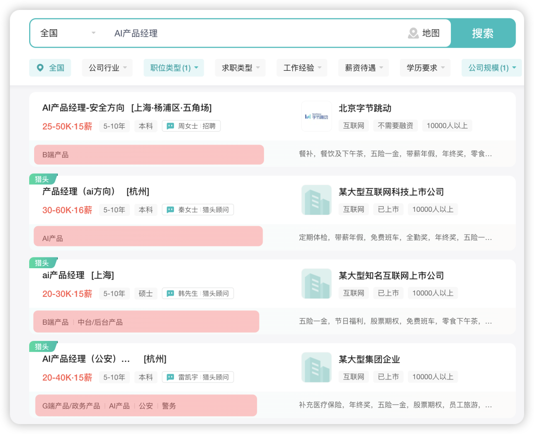 怎么成为年薪100万的AI产品经理?我分析了200份大厂的招聘要求