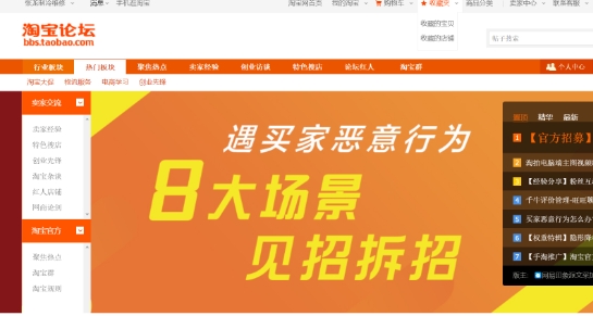 淘宝开店论坛怎么进入？如何发帖的？