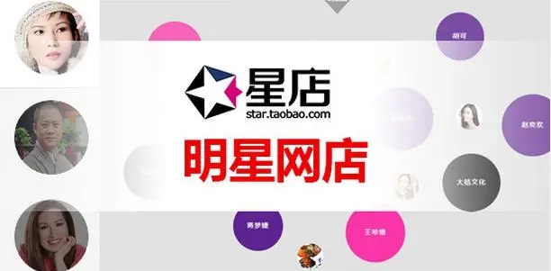 淘宝明星网店有哪些？他们的店铺叫什么名字？
